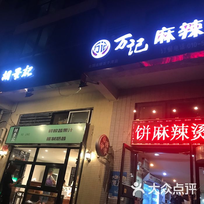 万记麻辣烫图片-北京麻辣烫-大众点评网