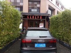 -Geneva日内瓦餐厅(西郊宝成花苑店)