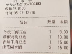 -老通城豆皮大王(吉庆街店)