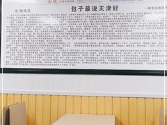 -津门永胜包子铺(哈尔滨道总店)