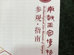 -南越王博物院(王宫展区)