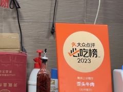 -歪头牛肉(金龙壹号店)