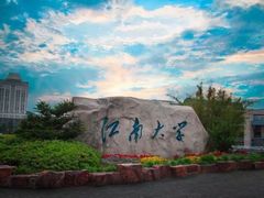 -江南大学(蠡湖校区)