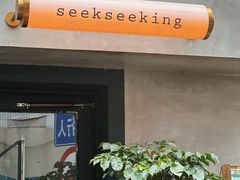 -SeekSeeking咖啡专门店(堰塘街店)