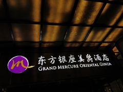 -深圳东方银座酒店