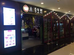 小杨生煎(吴江路店)-小杨生煎(湟普汇店)