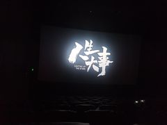-CGV影城(黄河道ScreenX店)