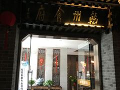 门面-乾州食府(小雁塔店)