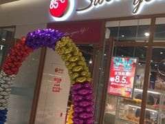 门面-85度C(江都金鹰店)