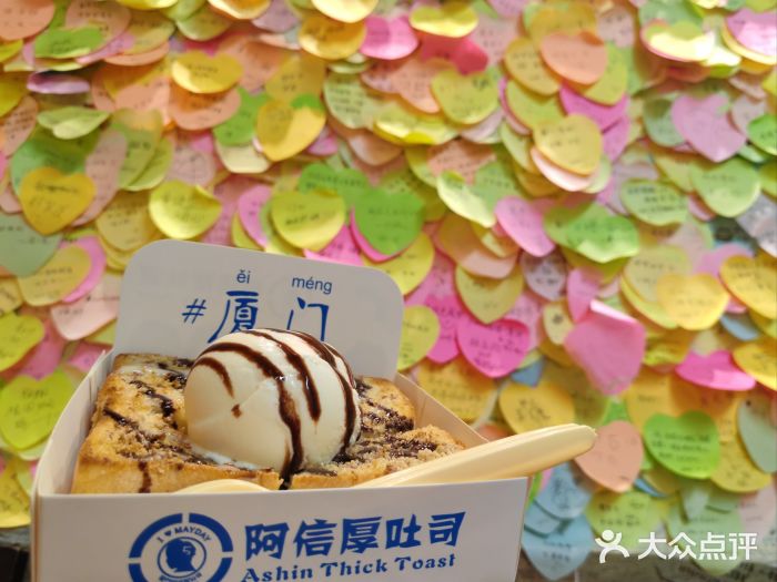 阿信厚吐司(曾厝垵店)图片