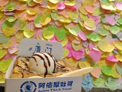-阿信厚吐司(曾厝垵店)