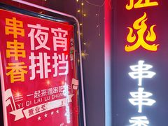 门面-搓火大都会(广安门总店)