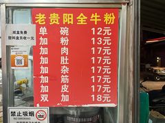 -老贵阳全牛粉(尚义路店)