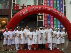 -中国医科大学附属口腔医院(第一门诊)