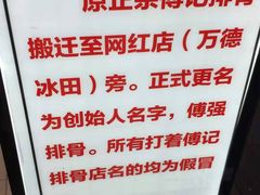 -傅强排骨(成都总店)