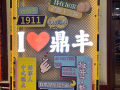 -老鼎丰(靖宇街总店)