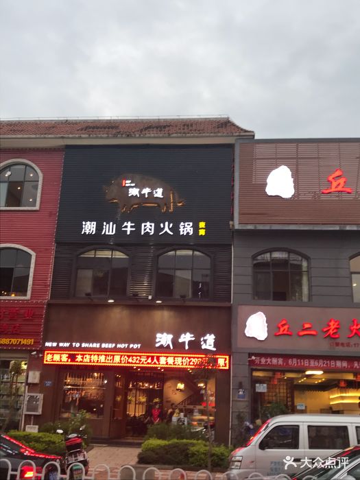 潮牛道(玫瑰湾店)图片 第1张