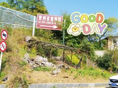 -贵州省植物园