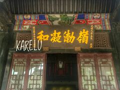 -天津戏剧博物馆