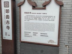 -叩齿古寺