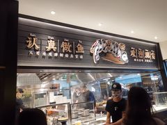 门面-新太二·鲜料川菜(群光广场店)