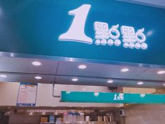 门面-1点点(丰盛町店)