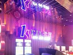 -卡宿自助餐厅(高新万达店)