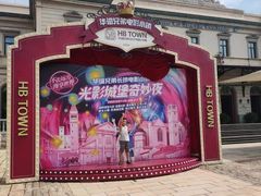 -华谊兄弟（长沙）电影小镇