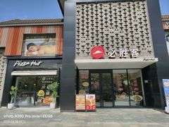 -必胜客(龙茗店)