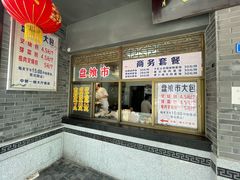 门面-盘飧市(春熙路店)