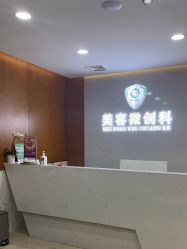 点击看大图 -重庆军科整形美容医院