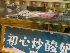 -初心炒酸奶(厚德品园店)