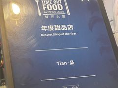 -Tian品