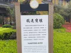 -圆通寺