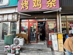 -生子烤鸡杂(远东批发店)