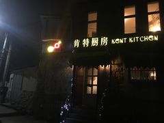 门面-杰克·肯特厨房西餐厅
