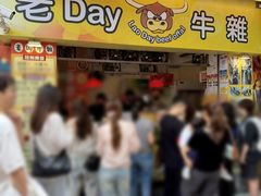 -老day牛杂(官也街总店)