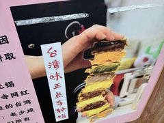 -味正点车轮饼可丽饼(南禅寺店)