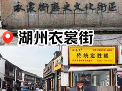-衣裳街历史文化街区
