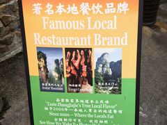 -富正毅三下锅·湘西韵味(天门山索道店)
