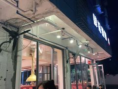 门面-肆拾壹號烤肉(龙岗店)