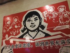 -佬革命主题火锅(玉沙路店)