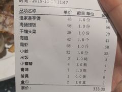 账单-旺角小渔村(幸福中路店)