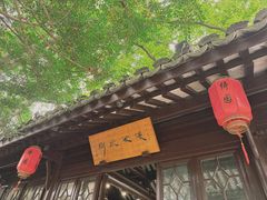 -绮园景区