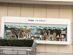 -上海儿童博物馆