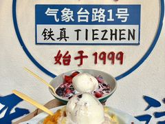 -铁真·刨冰红焖羊肉·正宗老字号