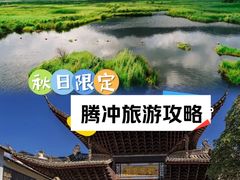 -和顺古镇