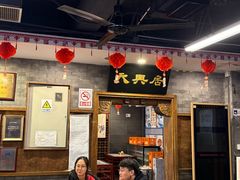 -天兴居(鲜鱼口街店)