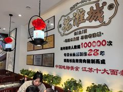 -老淮城·长鱼面(河下古镇店)
