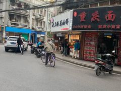 门面-老上海葱油饼(黄河路店)